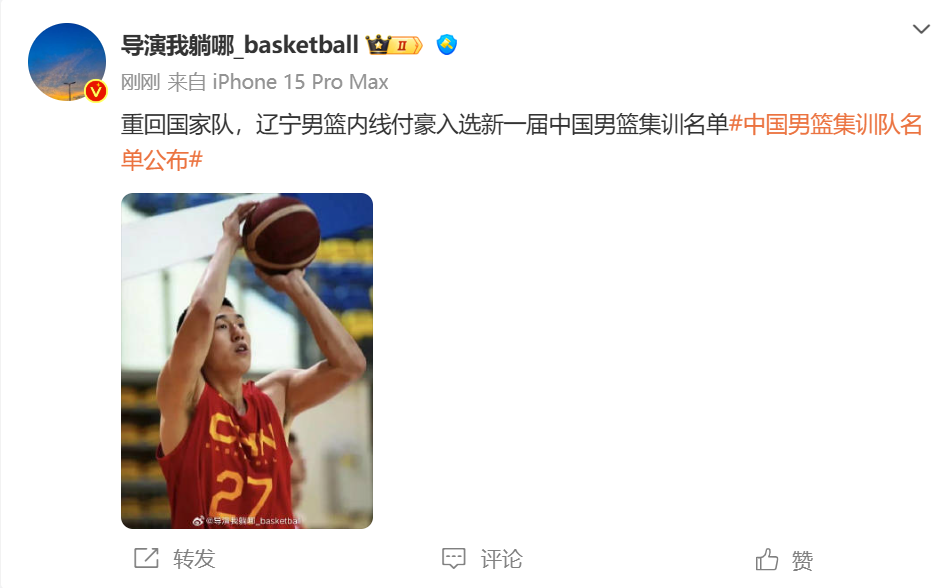 重返国家队！媒体人：辽宁男篮内线付豪入选新一届中国男篮集训名单