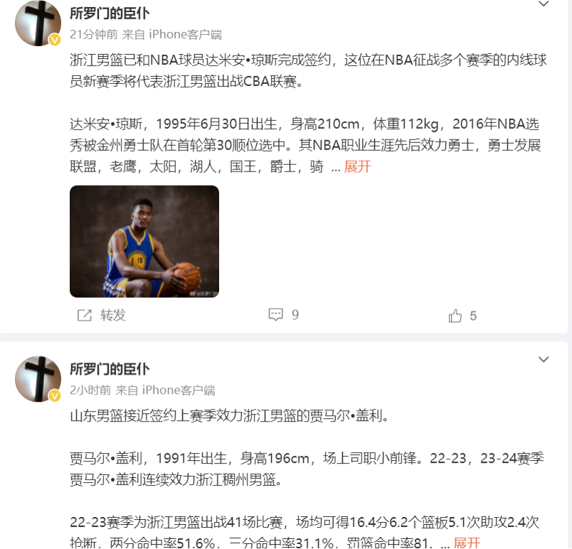 媒体人：浙江男篮签下达米安琼斯 山东男篮即将签下盖利
