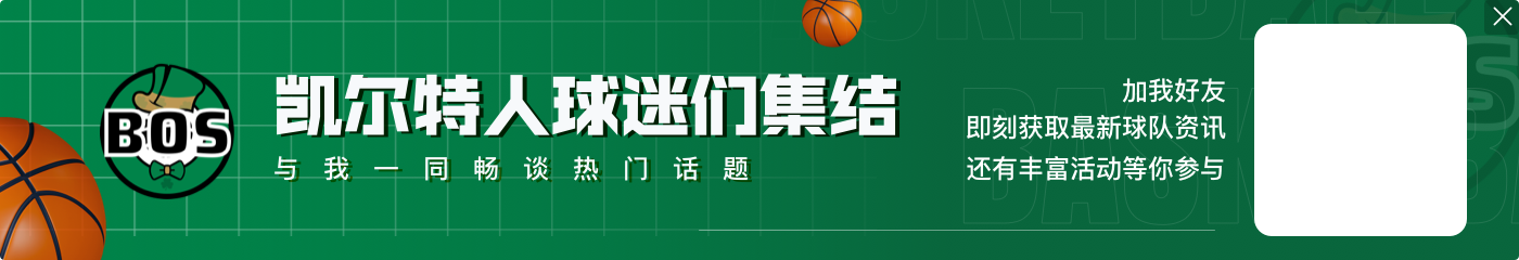 绿军25-26赛季奢侈税2.1亿 排名第二 太阳2.8亿 