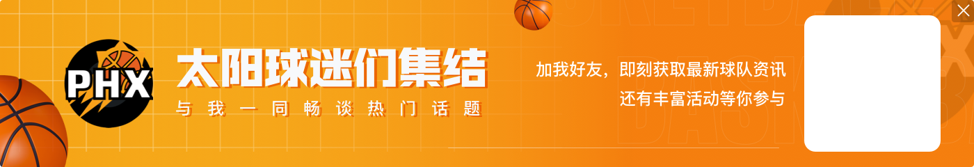 《美国日报》：普拉姆利将在太阳队身披22 号球衣 最后一个穿这个号码的人是艾顿 