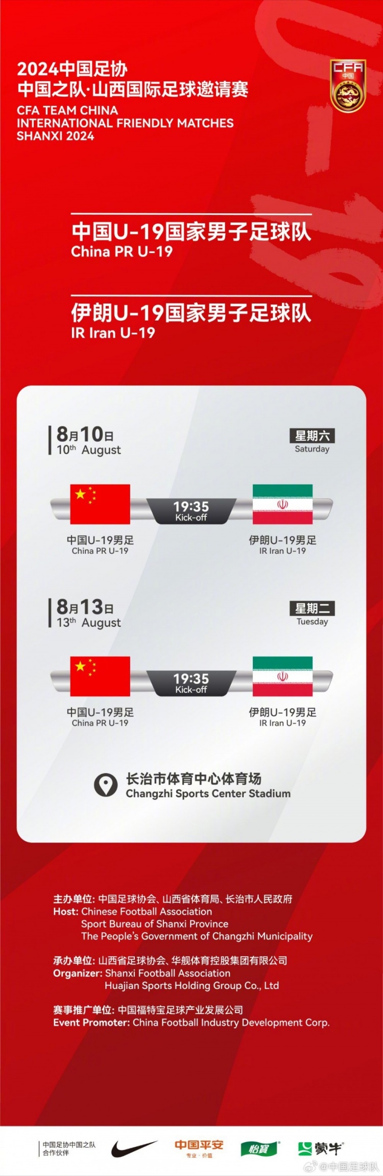 马德兴：中国国青队备战U20亚洲杯 两场比赛对阵伊朗队 对手刚刚夺得“中亚锦标赛”